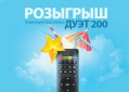 Получите Интернет и ТВ от РИКТа Бесплатно.