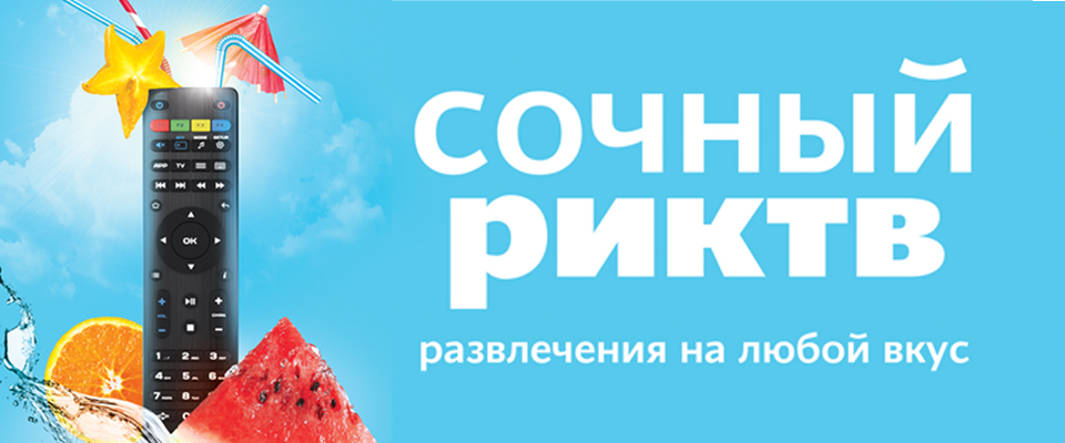 рикттв.jpg