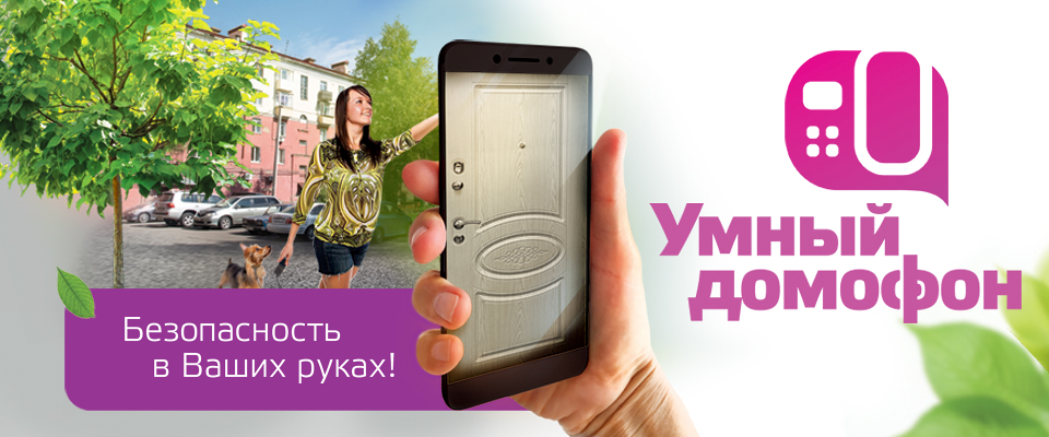 ДОМОФОН_960х400.jpg