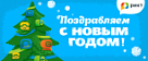 Новый год в прямом эфире на канале Между.net.