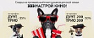 "Настрой кино" - кино без рекламы.