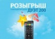 Получите Интернет и ТВ от РИКТа Бесплатно.