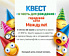 КВЕСТ в честь ДР Между.net! Задание №5.