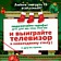 Участвуйте в розыгрыше телевизора от РИКТа.