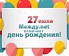 27 июля городская сеть Между.net отмечает день рождения.