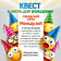 КВЕСТ в честь ДР Между.net! Задание №4.